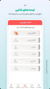 اسکرین شات 6 برنامه به اندام