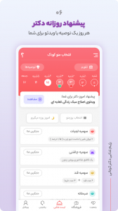 اسکرین شات 5 برنامه به اندام