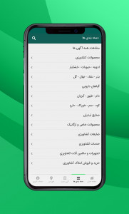 اسکرین شات 6 برنامه خاک ( خدمات اینترنتی کشاورزی)