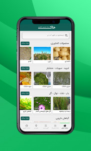 اسکرین شات 3 برنامه خاک ( خدمات اینترنتی کشاورزی)