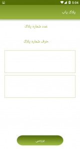 اسکرین شات 10 برنامه خلافی | پلیس + 10