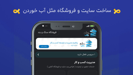اسکرین شات 4 برنامه ‏‏خانه وب