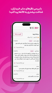 اسکرین شات 4 برنامه خانومی | فروشگاه خرید آنلاین