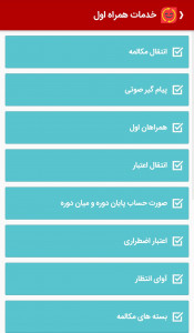 اسکرین شات 5 برنامه شارژ با من - خرید شارژ، پرداخت قبض و استعلام خلافی