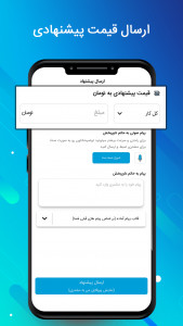اسکرین شات 4 برنامه متخصصین خدمت از ما