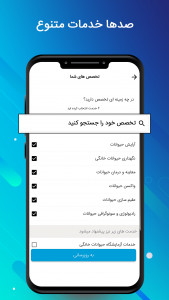اسکرین شات 6 برنامه متخصصین خدمت از ما