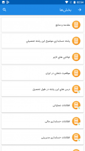 اسکرین شات 4 برنامه آموزش حسابداری