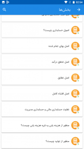 اسکرین شات 5 برنامه آموزش حسابداری