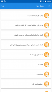 اسکرین شات 3 برنامه آموزش حسابداری