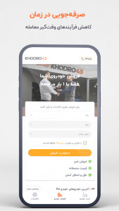 اسکرین شات 2 برنامه ‏‏خودرو۴۵، فروش فوری خودروی شما