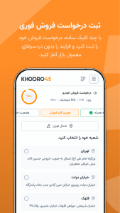 اسکرین شات 1 برنامه ‏خودرو۴۵ | خرید و فروش خودرو