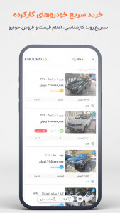 اسکرین شات 3 برنامه ‏‏خودرو۴۵، فروش فوری خودروی شما