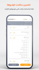 اسکرین شات 5 برنامه ‏‏خودرو۴۵، فروش فوری خودروی شما