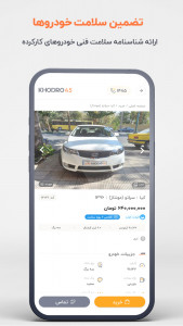 اسکرین شات 4 برنامه ‏‏خودرو۴۵، فروش فوری خودروی شما