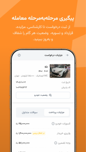 اسکرین شات 3 برنامه ‏خودرو۴۵ | خرید و فروش خودرو