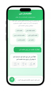 اسکرین شات 3 برنامه ‏خلاصه ساز هوشمند