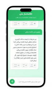 اسکرین شات 2 برنامه ‏خلاصه ساز هوشمند