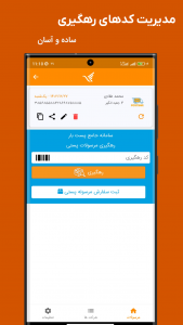 اسکرین شات 3 برنامه رهگیری پست - پیگیری مرسولات