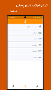 اسکرین شات 1 برنامه رهگیری پست - پیگیری مرسولات