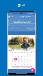 اسکرین شات 1 برنامه روزپلن ، تقویم مناسبتی و رویداد ساز