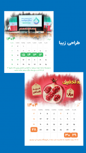 اسکرین شات 2 برنامه روزپلن ، تقویم مناسبتی و رویداد ساز