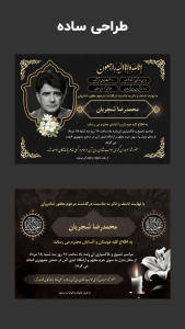 اسکرین شات 2 برنامه ‏‏اعلامیه فوت | پیام تسلیت