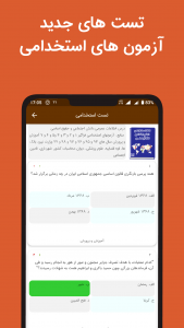 اسکرین شات 3 برنامه تست استخدامی (آزمون ها)