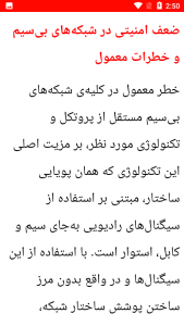 اسکرین شات 2 برنامه نکات امنیت شبکه های کامپیوتری