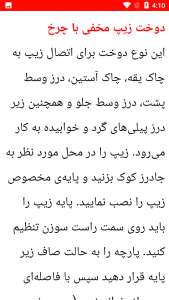 اسکرین شات 2 برنامه زیپ دوزی خیاطی