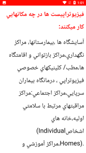 اسکرین شات 2 برنامه فیزیوتراپی