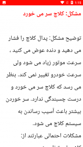 اسکرین شات 2 برنامه تعمیر ماشین پیکان