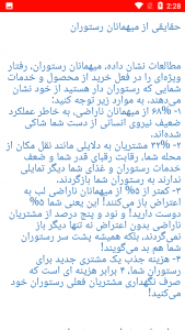 اسکرین شات 2 برنامه نکات آموزشی مشتری مداری