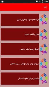 اسکرین شات 4 برنامه نکات آموزشی مشتری مداری