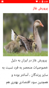 اسکرین شات 2 برنامه نکات مهم پرورش غاز