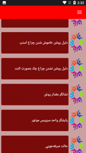 اسکرین شات 4 برنامه نکات تعمیر آپشن ماشین پژو