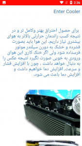 اسکرین شات 2 برنامه نکات بالابردن شتاب ماشین