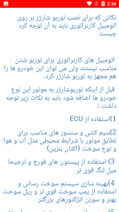 اسکرین شات 3 برنامه نکات بالابردن شتاب ماشین