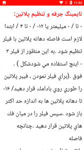 اسکرین شات 2 برنامه نکات آموزشی سیمکشی موتورسیکلت