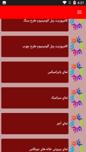 اسکرین شات 4 برنامه نکات آموزشی طراحی نمای بیرون منزل