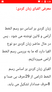 اسکرین شات 2 برنامه نکات و آموزش زبان کوردی - کردی