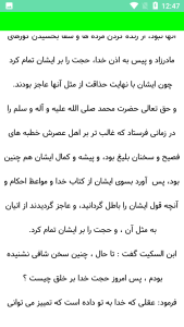 اسکرین شات 2 برنامه حیات القلوب _ محمد باقر مجلسی