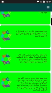 اسکرین شات 3 برنامه حیات القلوب _ محمد باقر مجلسی