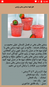 اسکرین شات 2 برنامه درست کردن بستنی در منزل