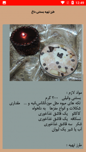 اسکرین شات 3 برنامه درست کردن بستنی در منزل