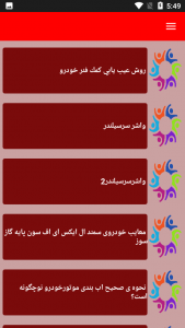 اسکرین شات 4 برنامه ماشین سمند تعمیرکن