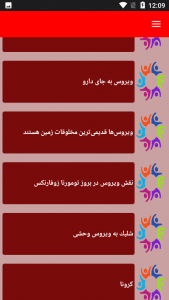 اسکرین شات 3 برنامه ویروس ها و دارو ها