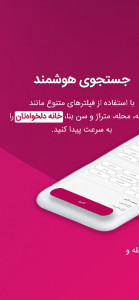 اسکرین شات 2 برنامه کیلید - جستجوی هوشمند املاک