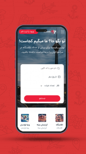 اسکرین شات 1 برنامه ‏جاکجاست | اجاره ویلا، سوئیت و کلبه