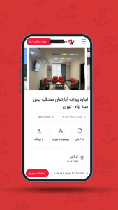 اسکرین شات 2 برنامه ‏جاکجاست | اجاره ویلا، سوئیت و کلبه