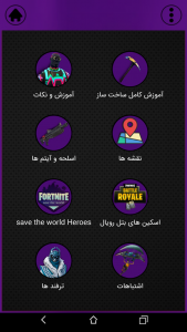 اسکرین شات 4 بازی راهنمای Fortnite